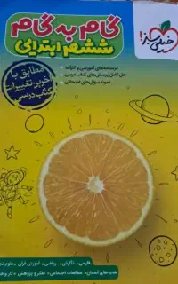 گام به گام ششم