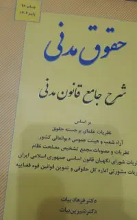 کتب حقوقی