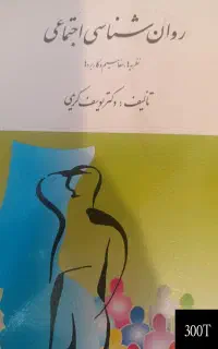 رفرنس و کتاب روانشناسی