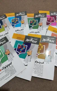 گنجینه سوالات پروگنوز 1403 علوم پایه پزشکی