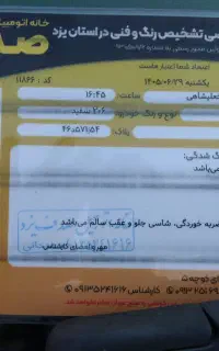 206 تیپ 5 لا کاغذی