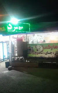 واگذاری بوفه بین راهی