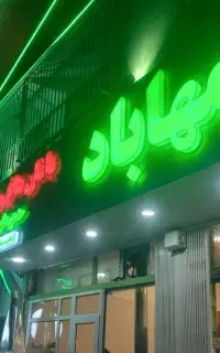 کباب زن و کباب پز ماهر و تازه کار