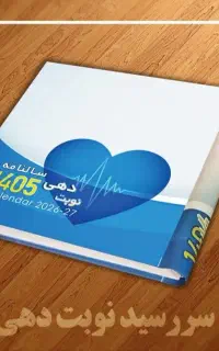 سررسید نوبت دهی