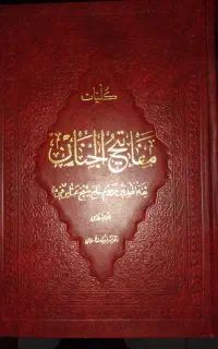 کلیات مفاتیح الجنان
