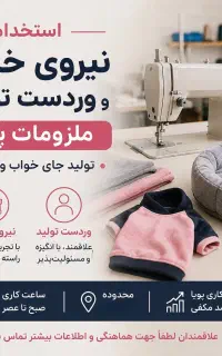 استخدام همکار خانم در کارگاه لباس حیوانات خانگی