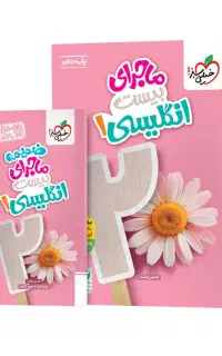 ماجرای بیست زبان دهم