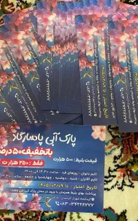 بلیط استخر پاسارگاد