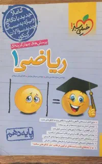 کتاب خیلی سبز ریاضی دهم