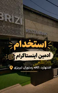ادمین اینستاگرام