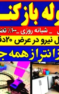 لوله بازکنی روزبهانی،رفع گرفتگی وچربی،۱۰۰٪نظافت،