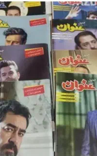 مجله جدول باطله