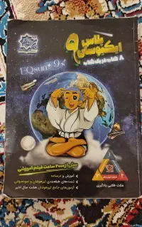 کتاب تست ایکیوسان پلاس برای قبولی تیزهوشان و نمونه