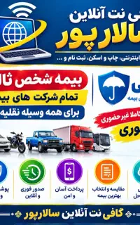 صدور فوری بیمه ماشین موتور و دیگر وسیله نقلیه ها