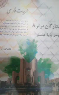 کتاب کار ادبیات هفتم و هشتم چاپ جدید