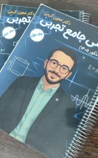 جزوه جامع ریاضی معین کرمی