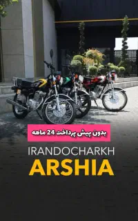 هندا200صفر 1404 ایراندوچرخ بدون چک بدون پیش پرداخت