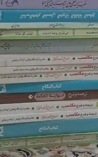 کتاب شرح های حوزوی