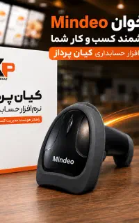 بارکدخوان صنعتی و سریع Mindeo