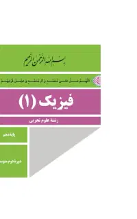 تدریس رایگان فیزیک