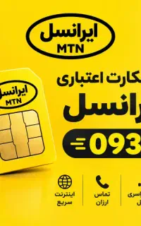 شماره سیم کارت ایرانسل رند ۹۳۵