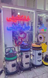 مبلشویی آوا