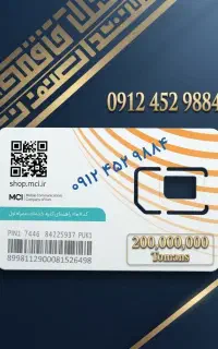 سیم کارت همراه اول دائمی