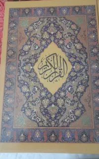 قرآن کریم