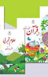 معلم خصوصی دروس ابتدایی