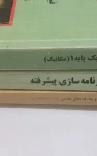 کتاب دانشگاه پیام نور