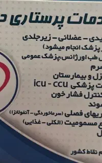 پزشک،تزریقات،وصل سرم،پرستار،پاین ترین قیمت کل کرج