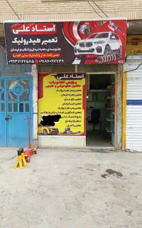 جلو بند سازی و تعمیر پمپ هیدرولیک