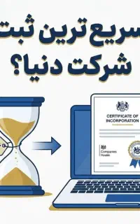 ثبت شرکت و تغییرات