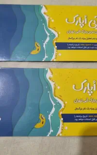 بلیت اپارک با تخفیف