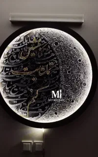 ماه و کالیگرافی