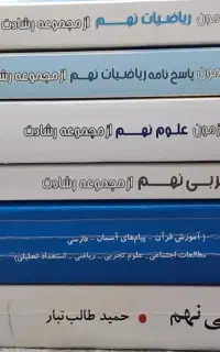 کتاب کار  پایه نهم