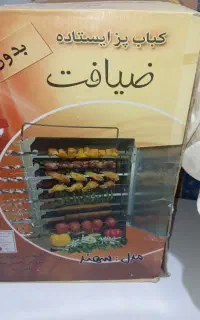 کباب پز نو