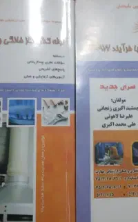کتاب فنی حرفه ای