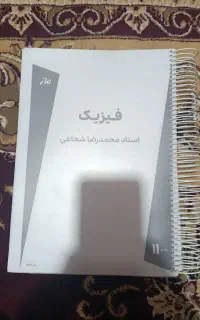 جزوه ی فیزیک یازدهم استاد شجاعی