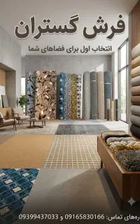جشنواره تخفیف نصف قیمتی ۳ ساله پالاز موکت