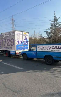 اتوبار باربری حمل بار اسباب کشی اسباب چی عدالت بار