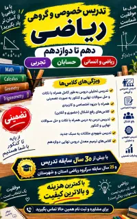 تدریس خصوصی و گروهی ریاضی دهم تا دوازدهم