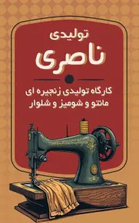 به تعدادی چرخکارو مزدی دوز نیازمندیم