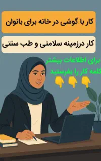 انلاین لایو دعوت به کار