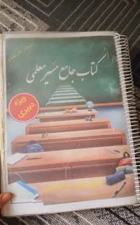 کتاب جامع مسیرمعلمی ویژه دبیری
