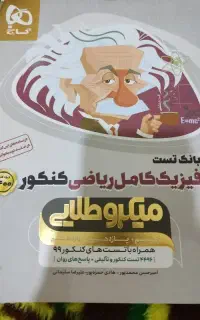 کتاب کنکور