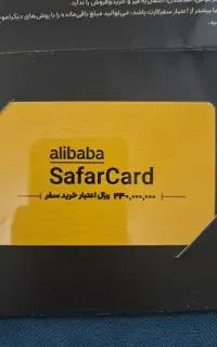 سفر کارت علی بابا