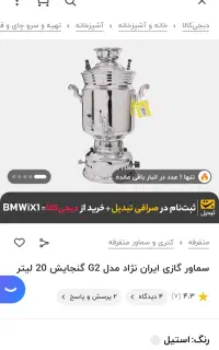 سماور گازی 20 لیتری