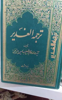 نهج‌البلاغه