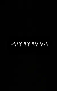 ۰۹۱۲.۹۲.۹۷.۷۰۱